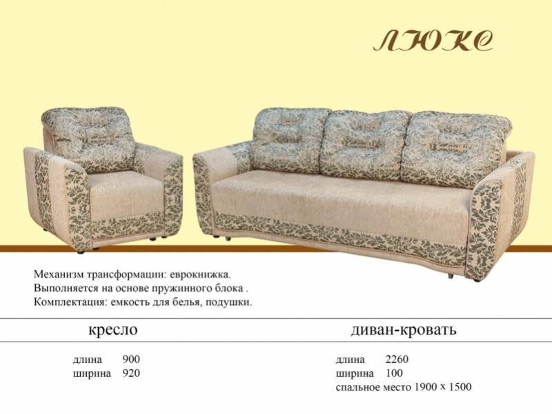 диван прямой люкс в Нижнекамске