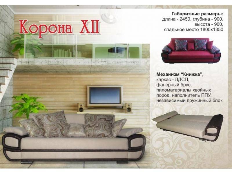 диван с механизмом книжка корона 12 в Нижнекамске