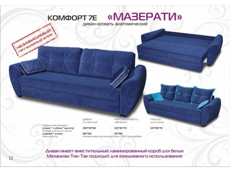 анатомический диван мазерати в Нижнекамске