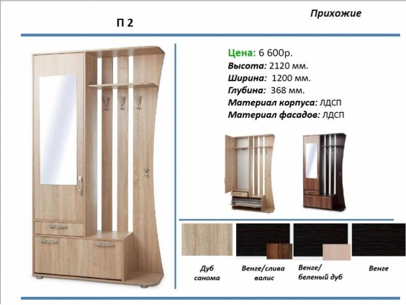 прихожая п2 в Нижнекамске