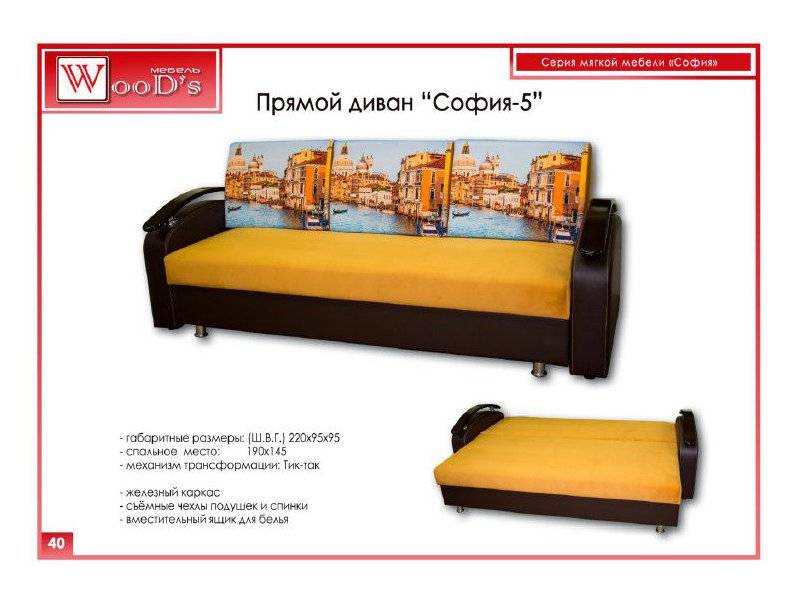 диван прямой софия 5 в Нижнекамске