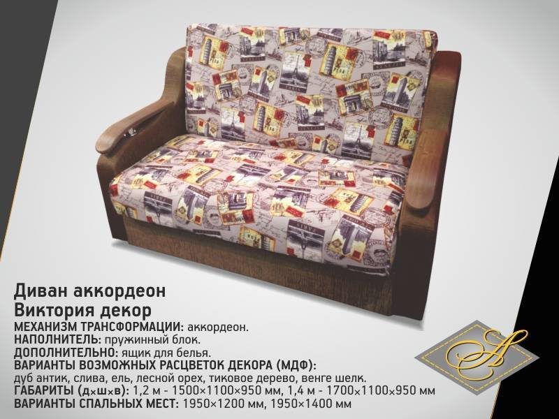 диван-аккордеон виктория-декор в Нижнекамске