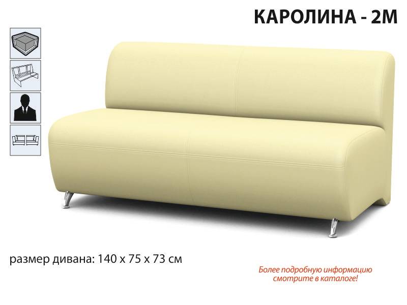 диван каролина 2м в Нижнекамске