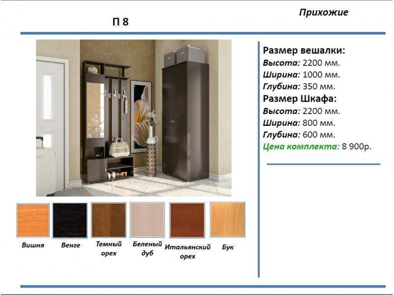 прихожая п8 в Нижнекамске