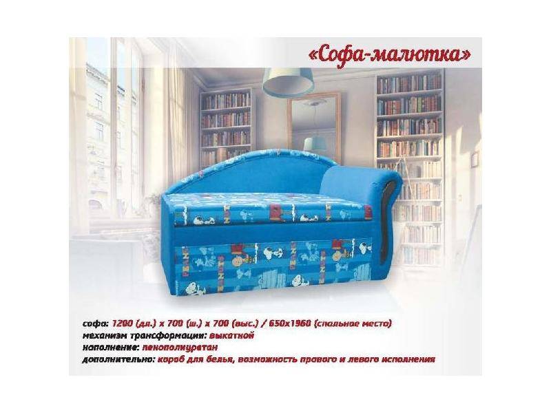 софа-малютка в Нижнекамске