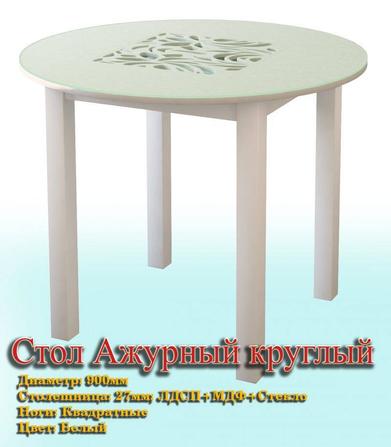 стол ажурный круглый в Нижнекамске