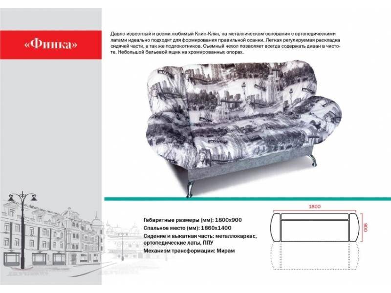 прямой диван финка в Нижнекамске
