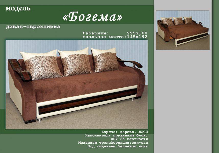 диван-еврокнижка богема в Нижнекамске