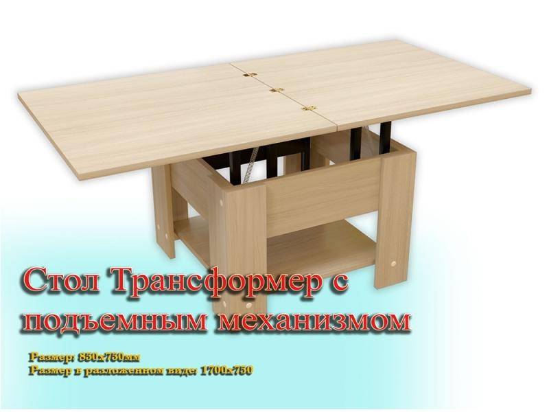 стол трансформер с подъемным механизмом в Нижнекамске