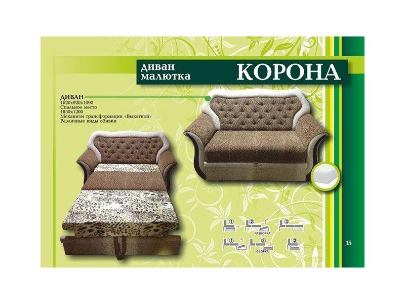 диван малютка корона в Нижнекамске