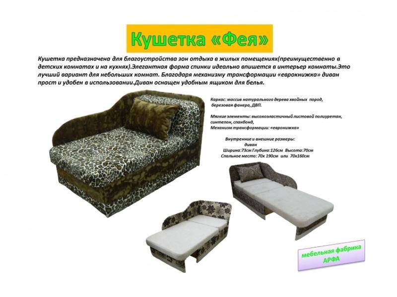 кушетка фея в Нижнекамске