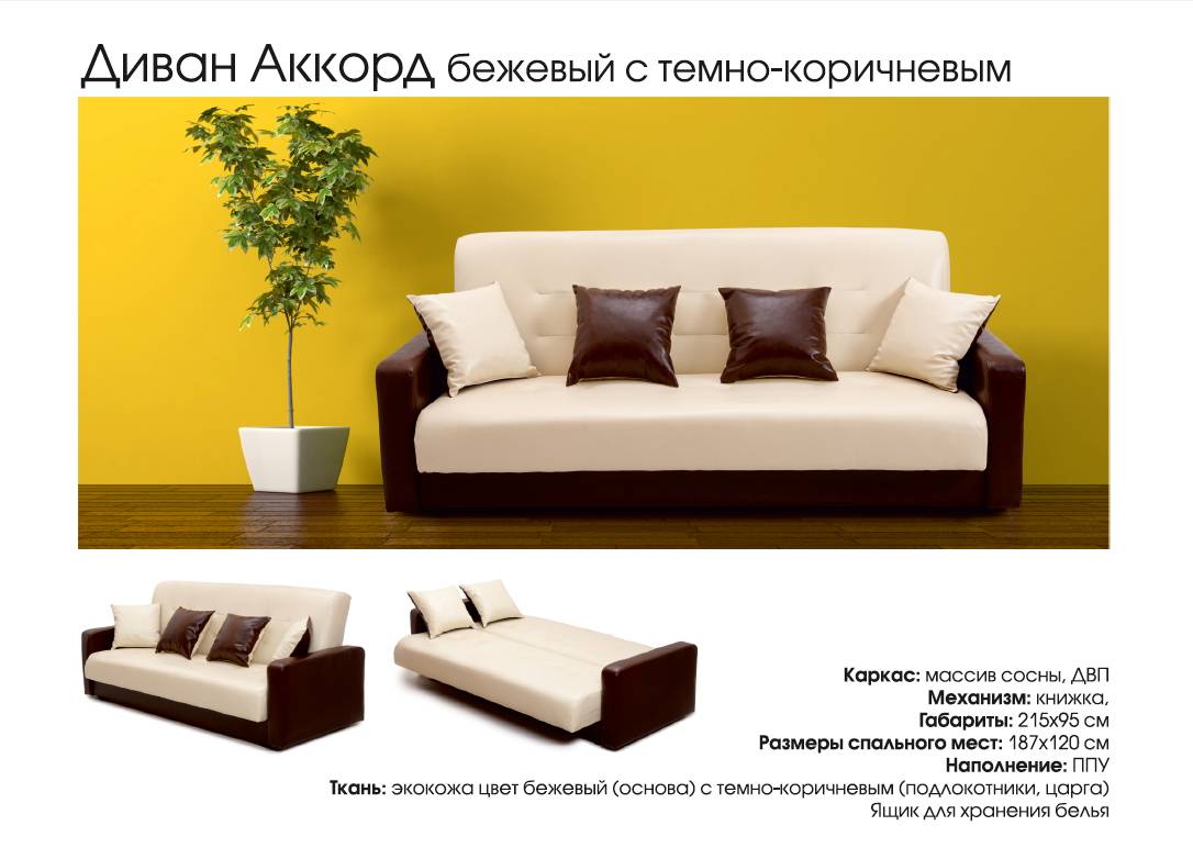 диван прямой аккорд в Нижнекамске