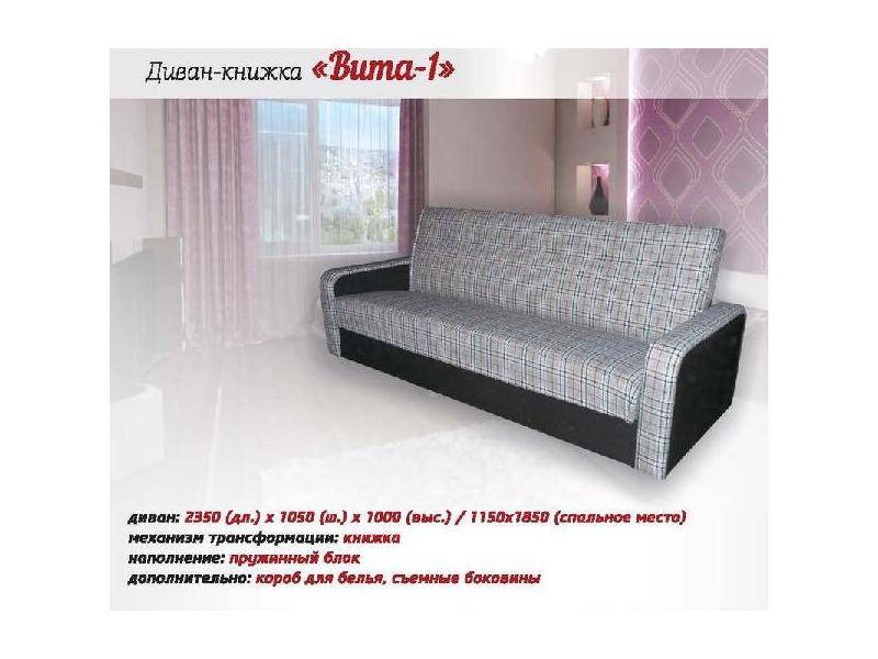 классический прямой диван вита 1 в Нижнекамске