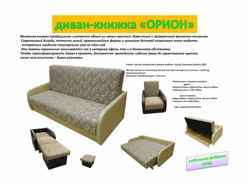 простой диван-книжка орион в Нижнекамске