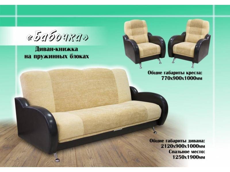 диван прямой бабочка в Нижнекамске