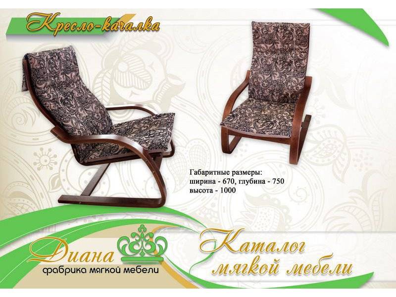 кресло-качалка для отдыха в Нижнекамске