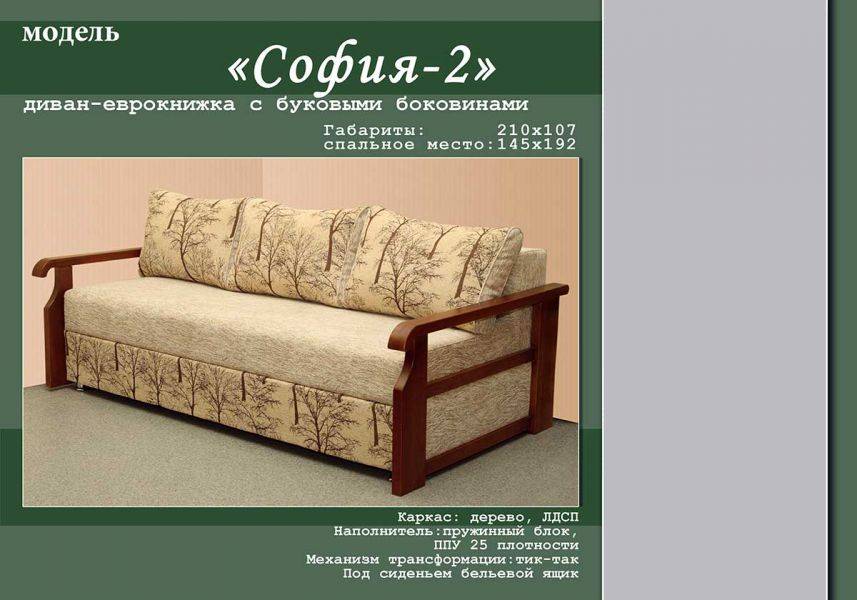 диван с буковыми боковинами софия - 2 в Нижнекамске