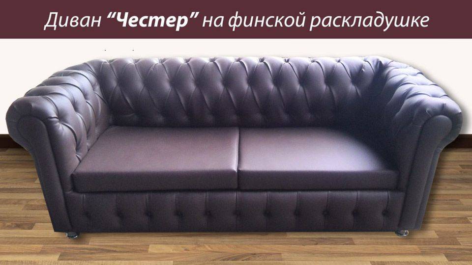 диван честер раскладной в Нижнекамске