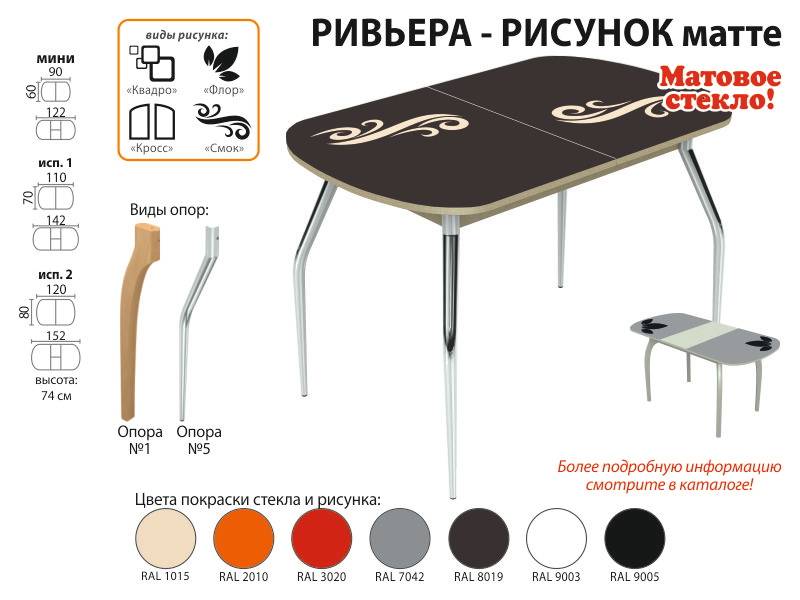 стол обеденный ривьера рисунок матте в Нижнекамске
