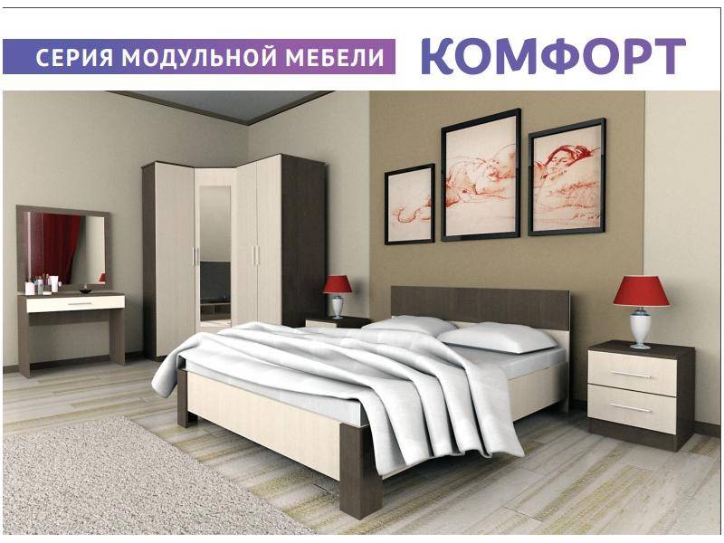 спальня серии комфорт в Нижнекамске