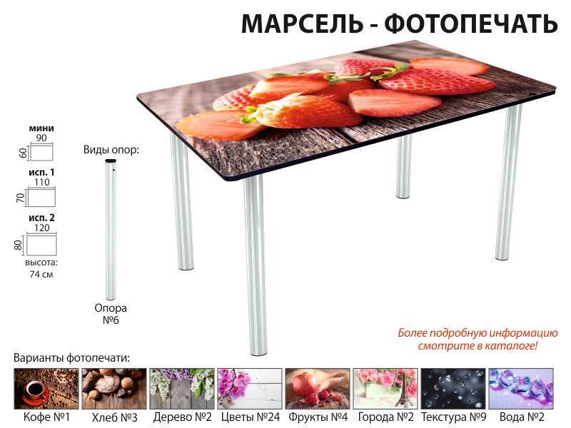 стол обеденный марсель фотопечать в Нижнекамске