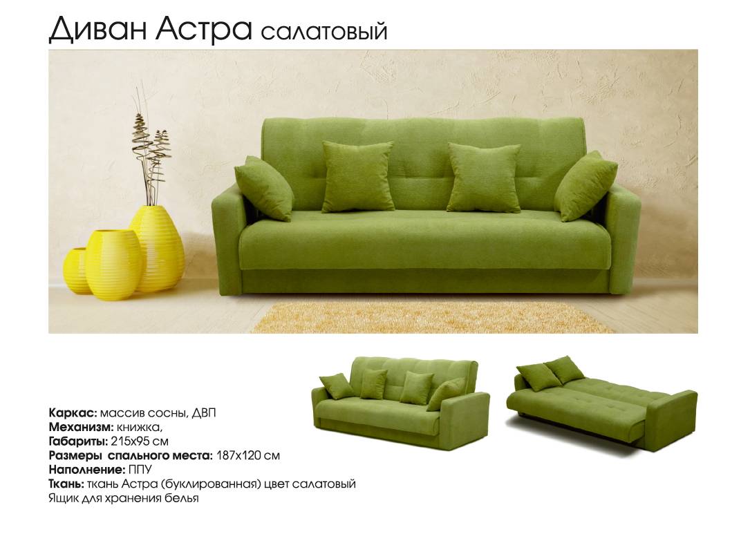 диван астра салатовый в Нижнекамске