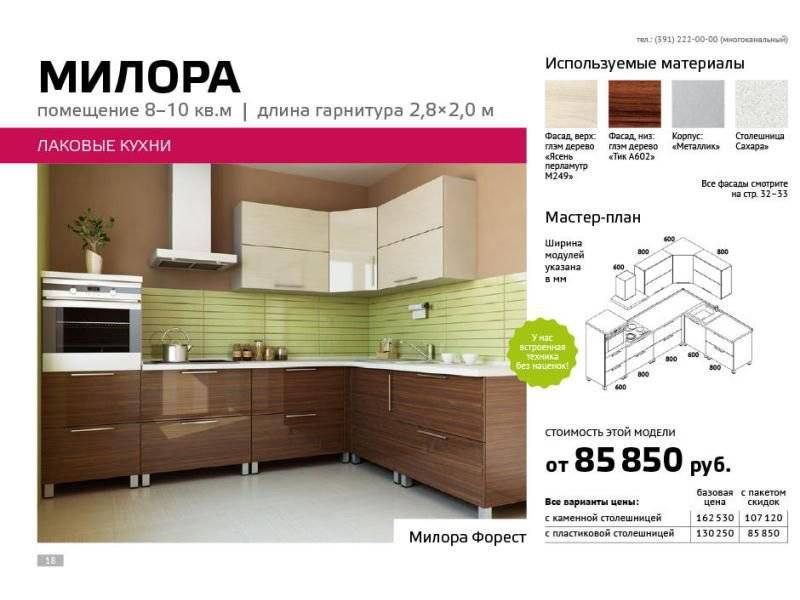 угловая кухня милора в Нижнекамске