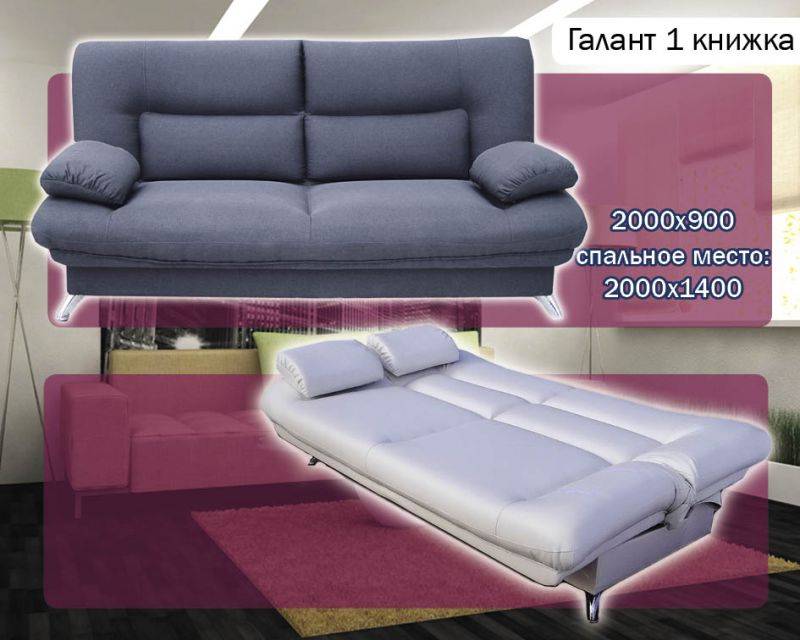 диван-книжка галант 1 в Нижнекамске