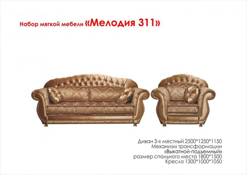 диван прямой мелодия 311 в Нижнекамске
