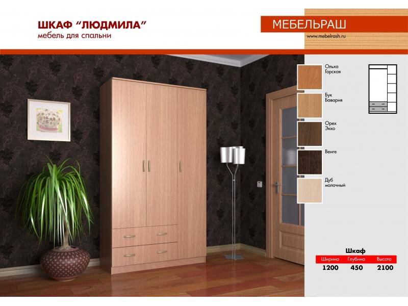шкаф прямой людмила в Нижнекамске