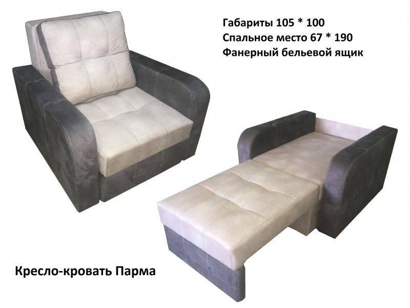 кресло-кровать парма в Нижнекамске
