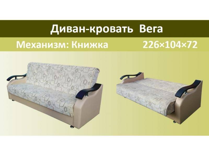 диван-кровать вега в Нижнекамске