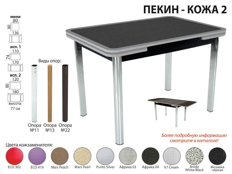 стол обеденный пекин кожа 2 в Нижнекамске