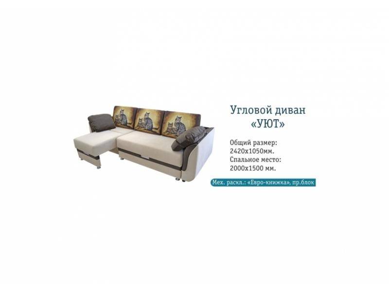угловой диван уют в Нижнекамске