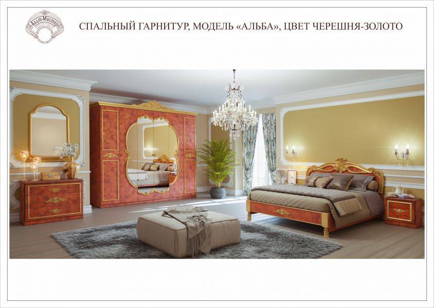 спальный гарнитур альба черешня золото в Нижнекамске