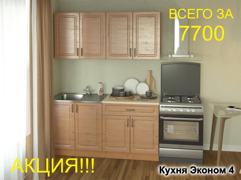 кухня эконом 4 в Нижнекамске
