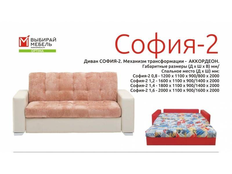 диван прямой софия-2 аккордеон в Нижнекамске