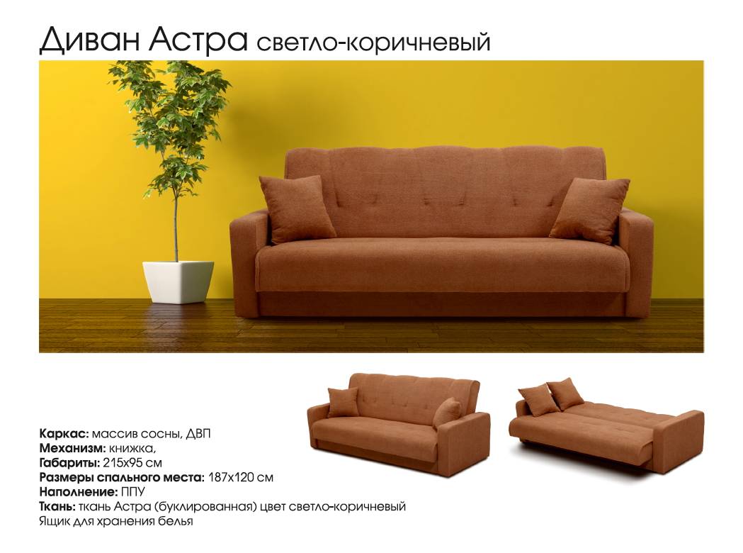 диван прямой астра в Нижнекамске