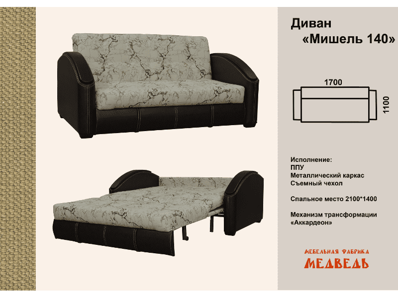 диван аккордеон мишель 140 в Нижнекамске