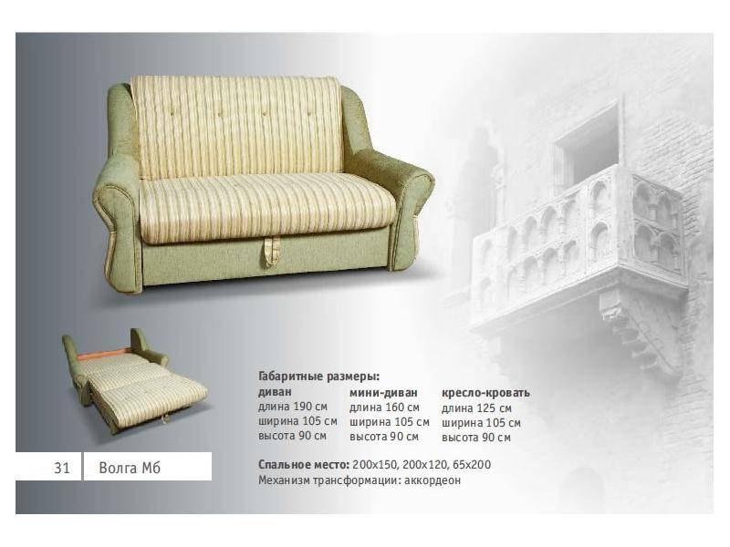 диван волга м6 в Нижнекамске