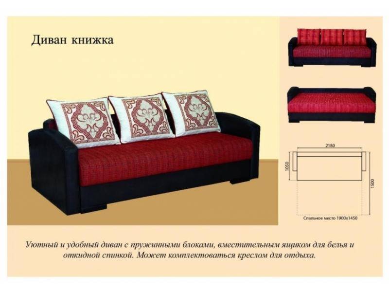 диван-книжка в Нижнекамске