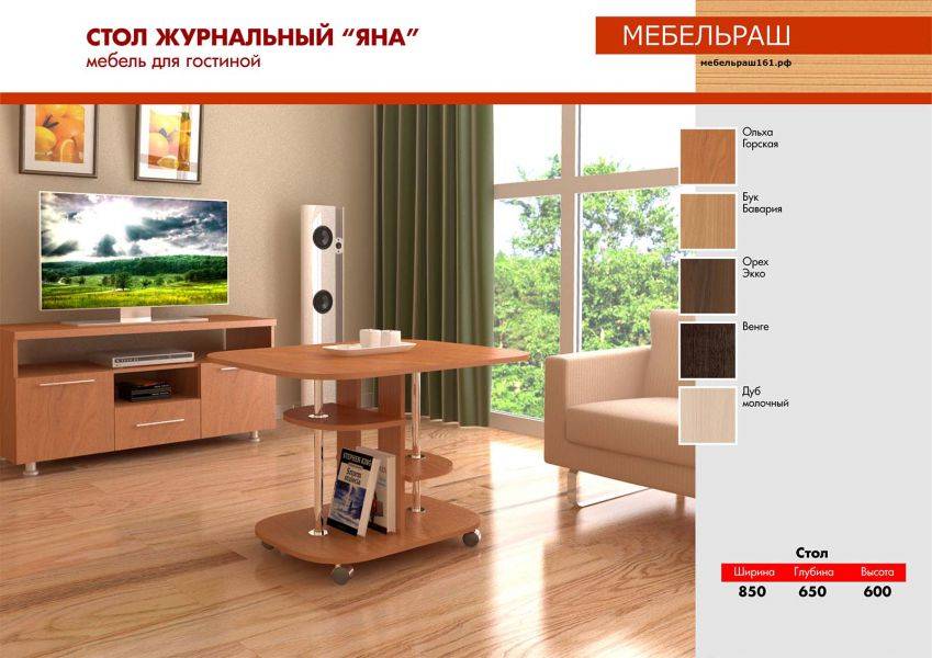 стол журнальный яна в Нижнекамске