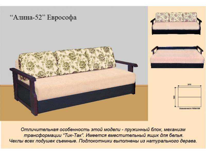 еврософа алина 52 в Нижнекамске