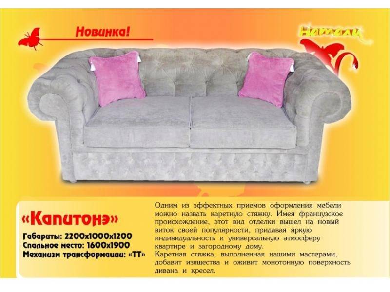 диван прямой капитонэ в Нижнекамске