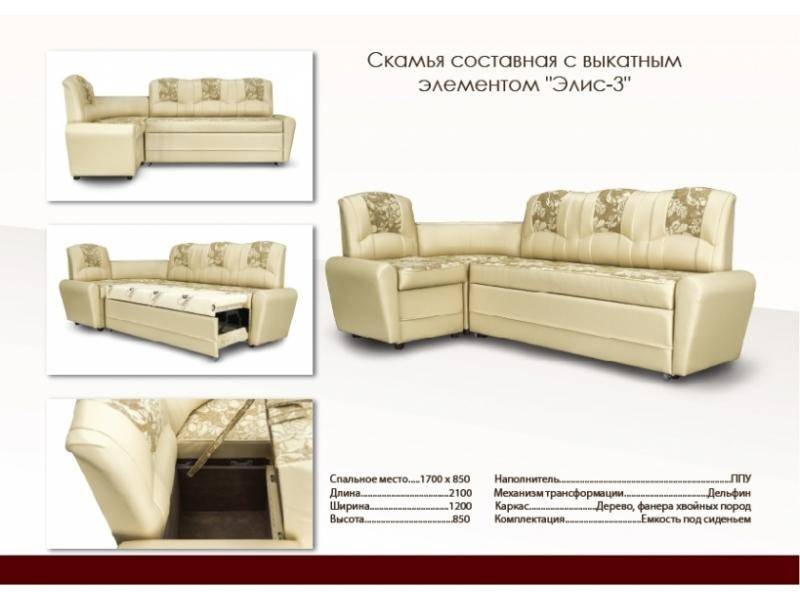 кухонный спальный уголок элис 3 в Нижнекамске