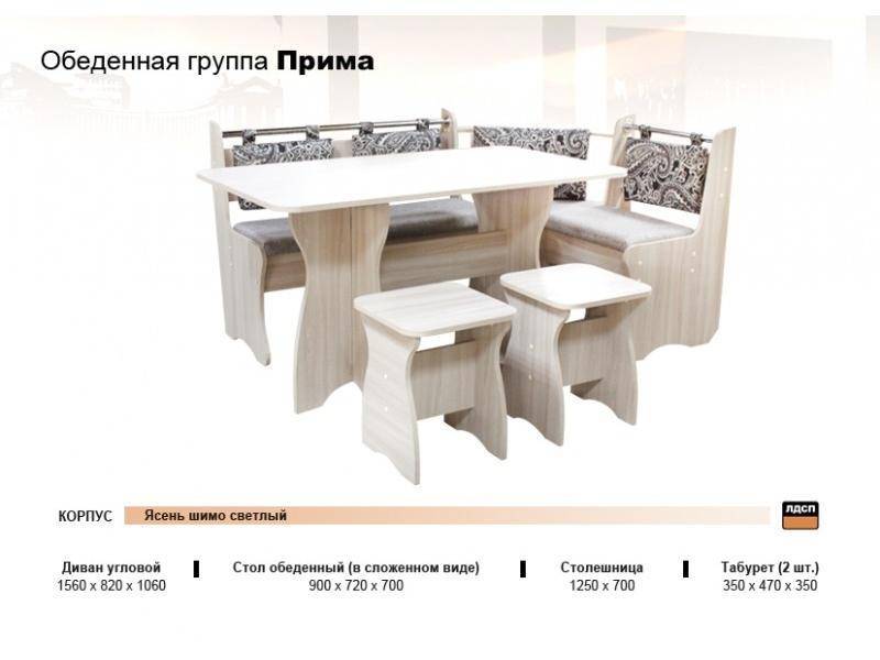 кухонный уголок прима в Нижнекамске