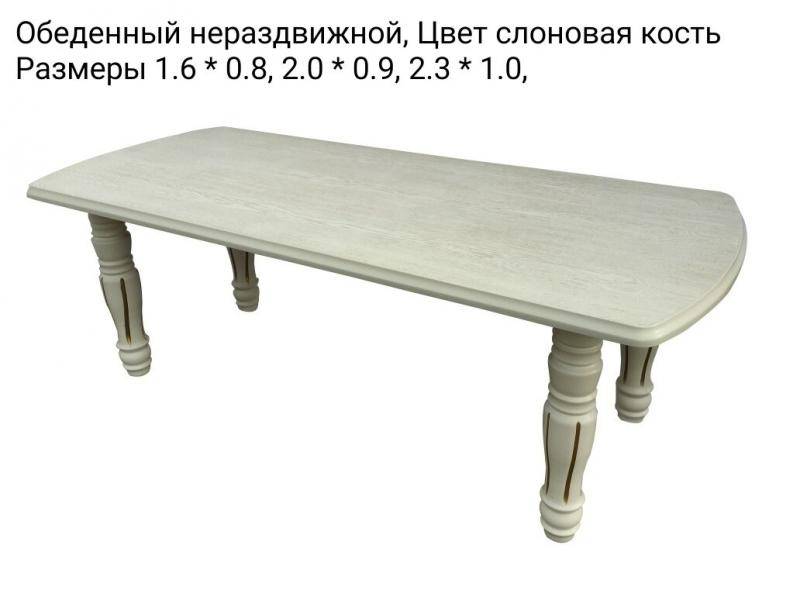 стол обеденный нераздвижной в Нижнекамске
