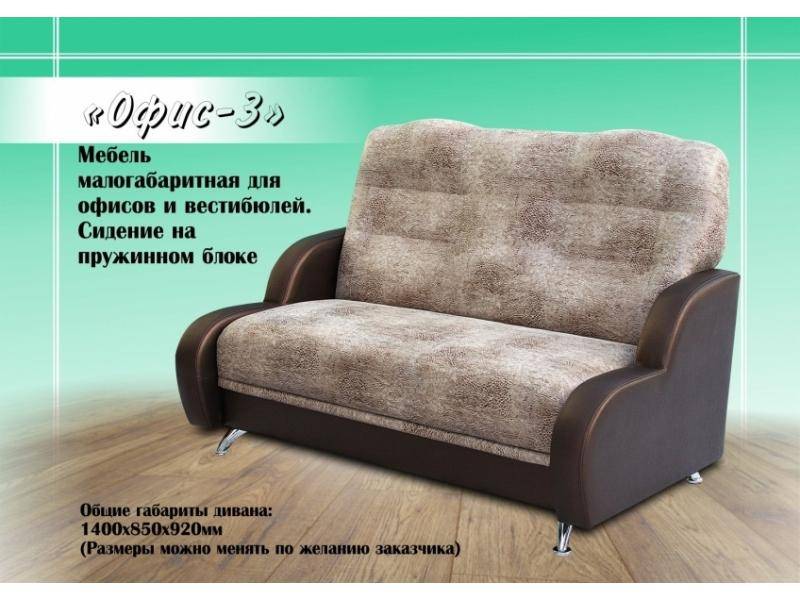 диван прямой офис 3 в Нижнекамске