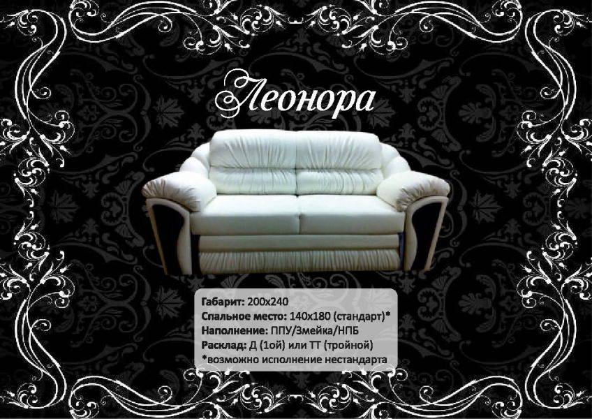 диван леонора с декором в Нижнекамске