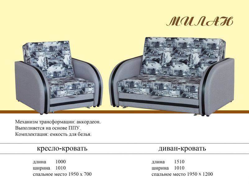 диван-кровать милан в Нижнекамске
